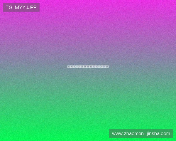 梅高美娱乐在线最新优惠活动不断更新，助你轻松赢取丰厚奖励