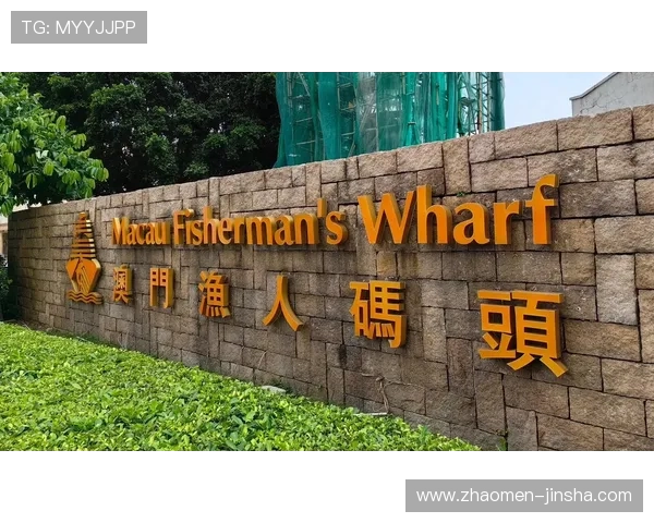 澳门渔人码头官网详细介绍与最新活动信息一览，助您轻松规划精彩旅游行程